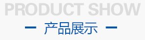減速機(jī)產(chǎn)品展示